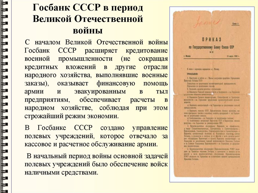 Госбанк СССР в период Великой Отечественной войны