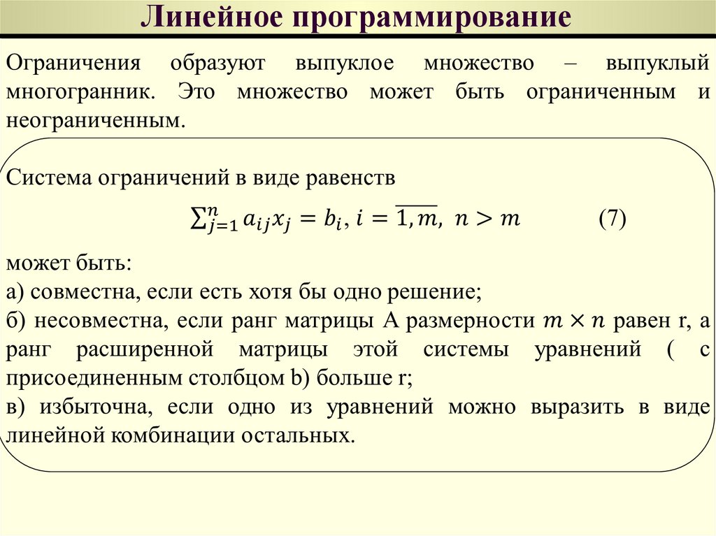 Линейное программирование