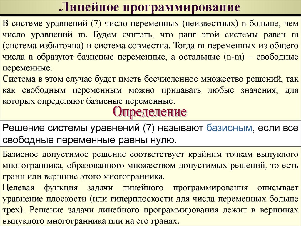 Линейное программирование