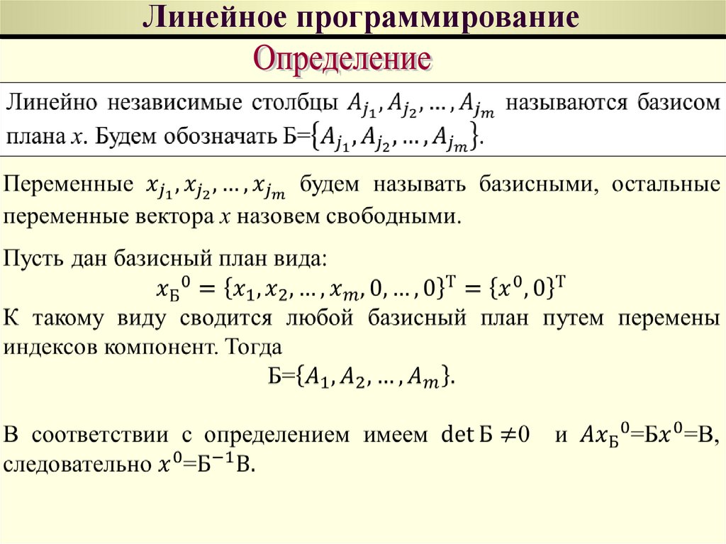 Виды линейного программирования