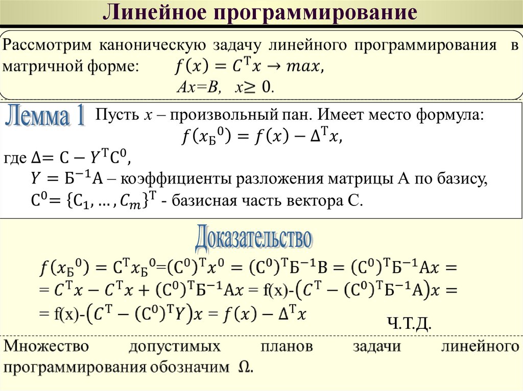 Линейное программирование
