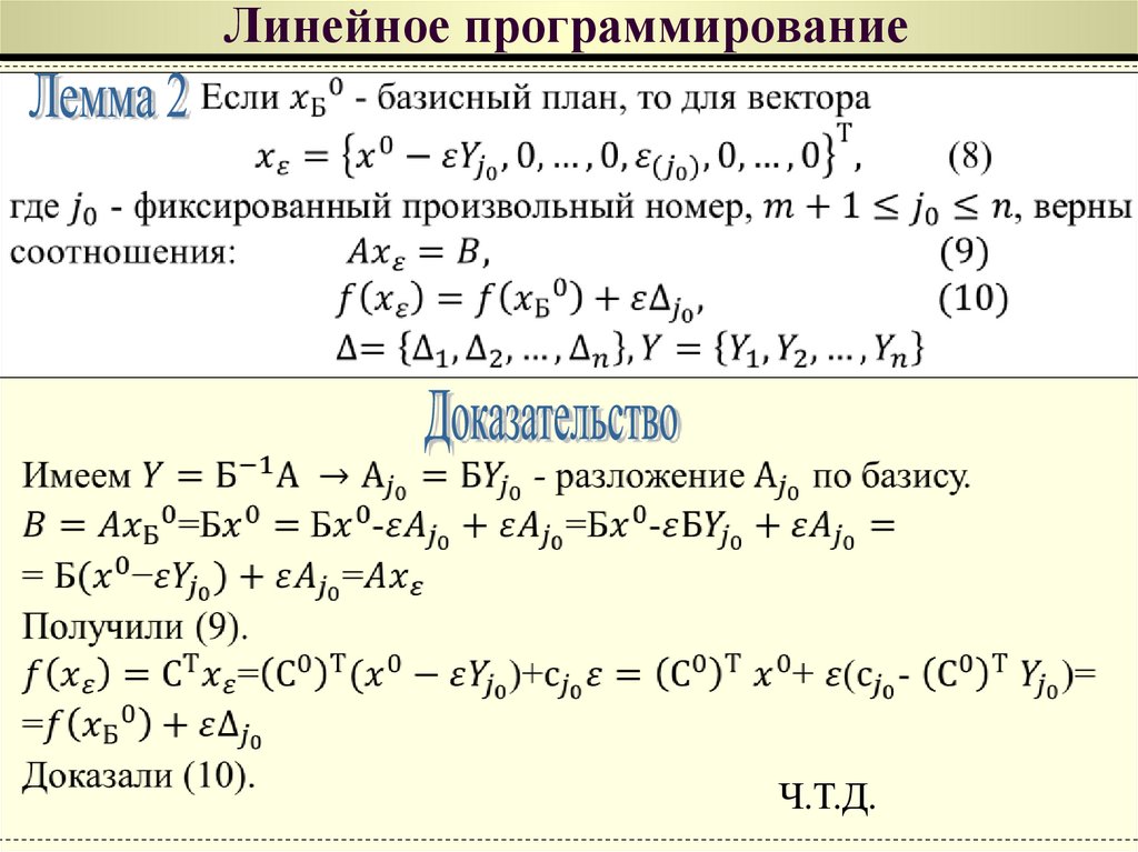 Линейное программирование