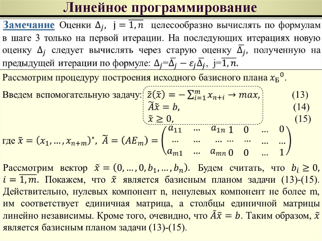 Линейное программирование