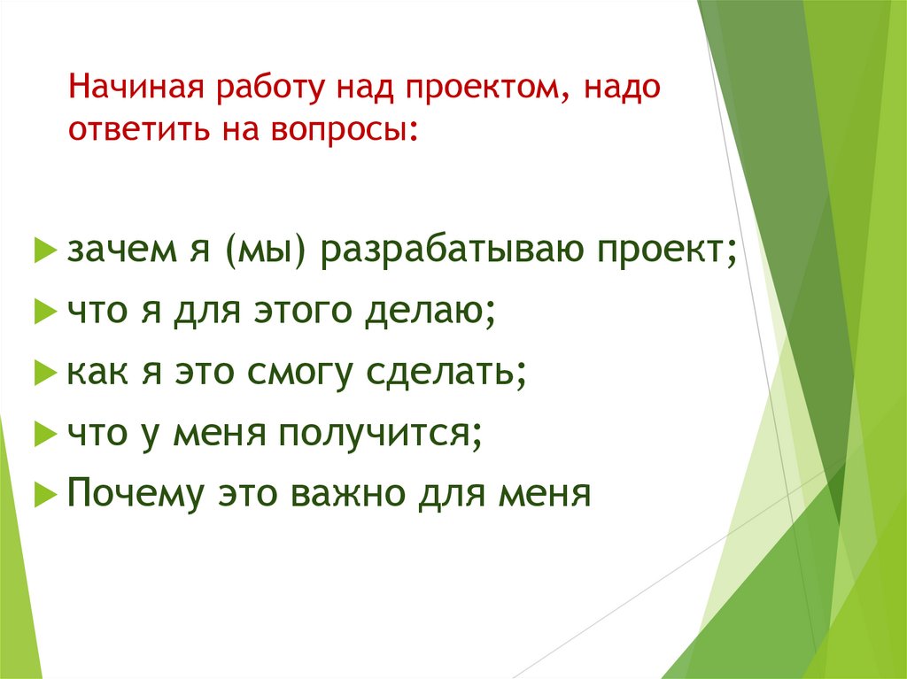 От идеи до проекта. Метод структурной логики - презентация онлайн