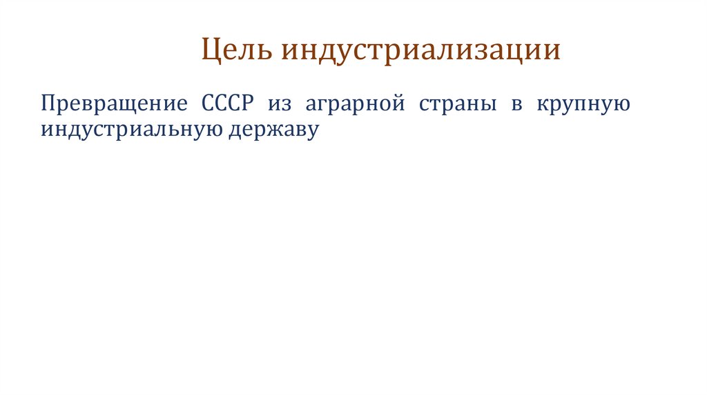 Презентация индустриализация в казахстане в 1920 1930 е годы