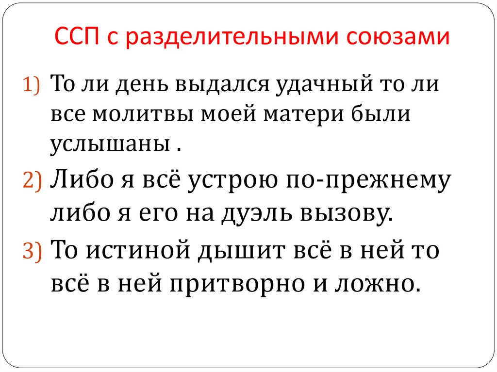 Сложносочиненные предложения. Сочинительные союзы - презентация онлайн