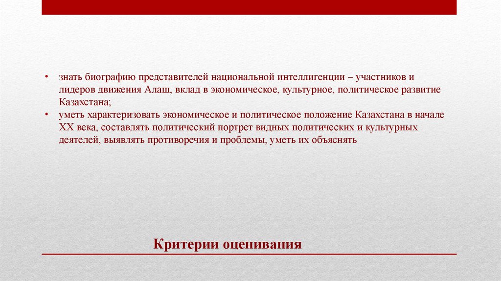 Движение алаш и казахская национальная идея презентация