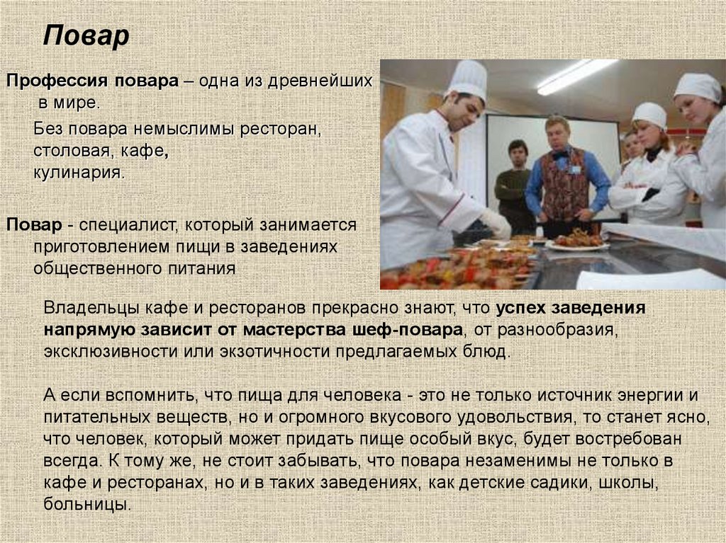 Сообщение про повара. Профессия повар. Презентация для поваров. Презентация на тему повар. Повар для презентации.