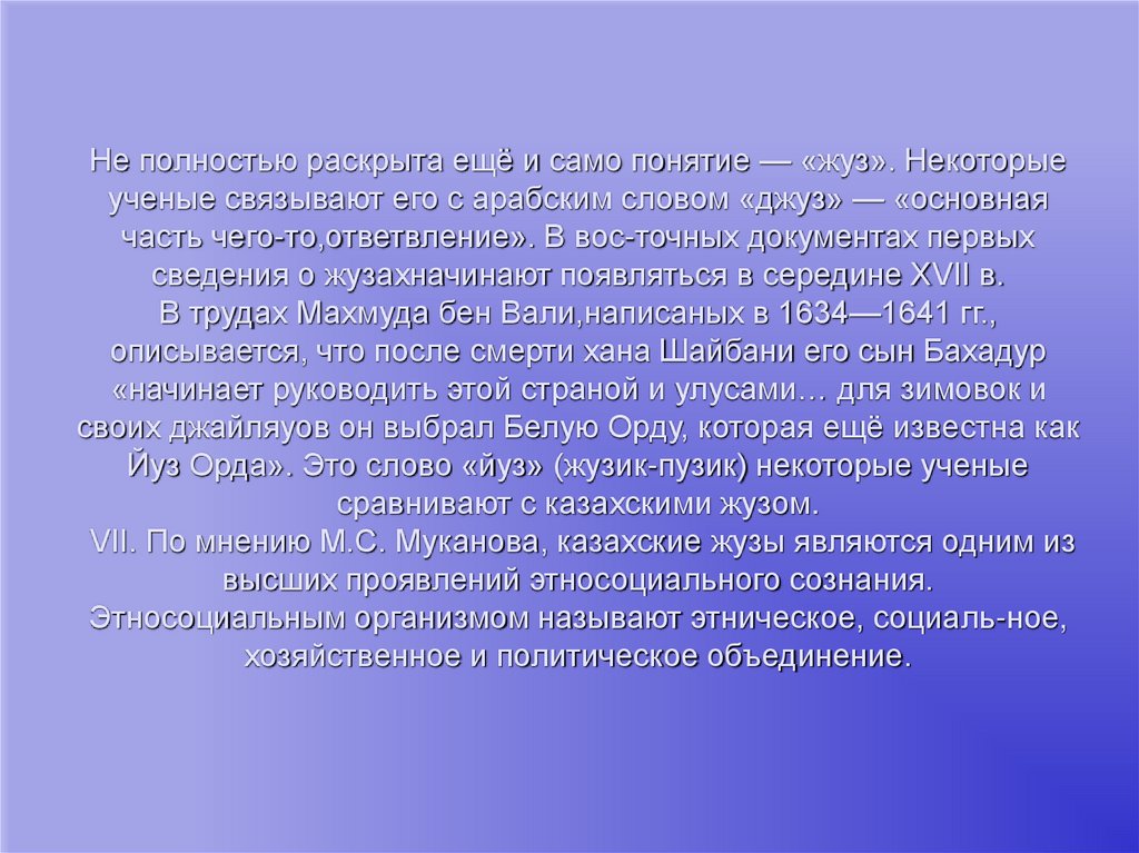 Родоплеменная структура казахов. Сочинение на даргинском языке ;жуз. Заключение презентации про казах 7 класс.