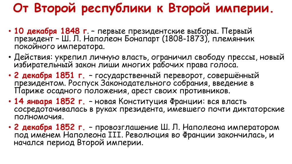 Презентация франция в первой половине 19 века от реставрации к империи