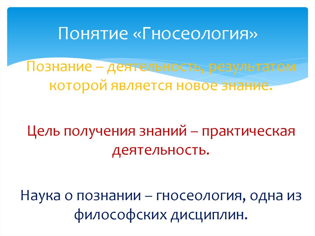Получение знаний это цель