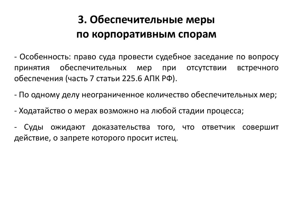 Стороны в полемике. Корпоративные споры АПК. Виды корпоративных споров. Стороны корпоративного спора.