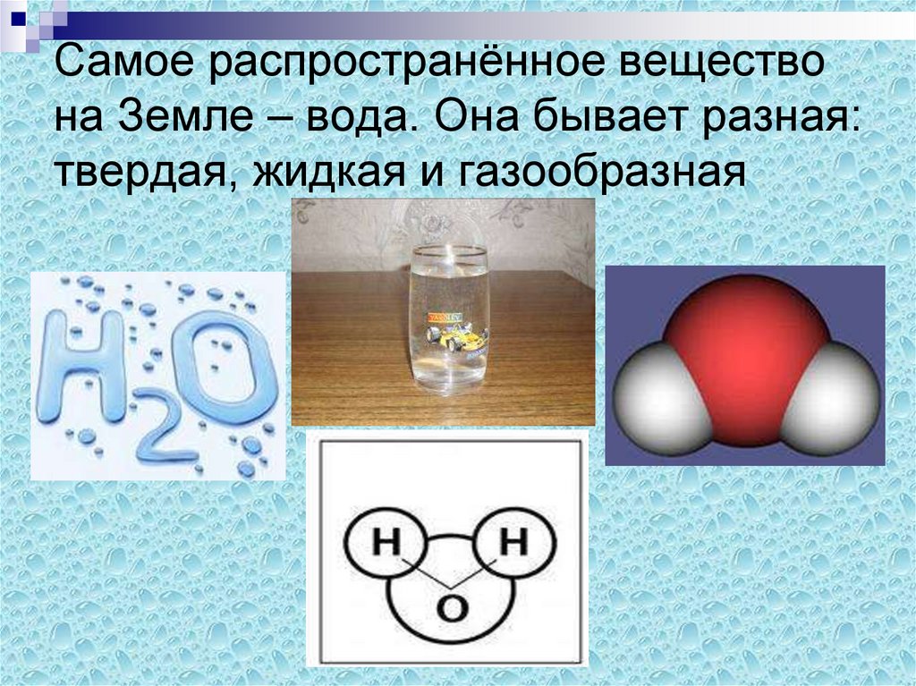 Одинаковы ли молекулы воды