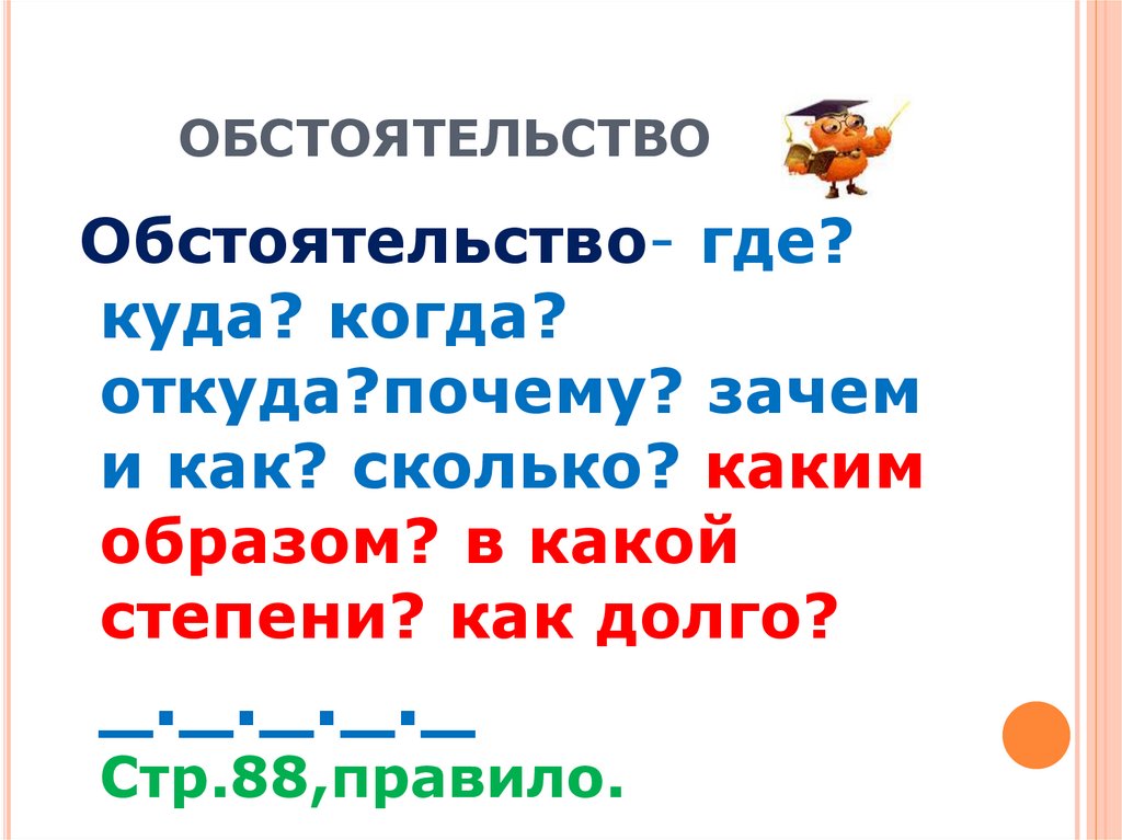 Обстоятельство 5 класс презентация фгос ладыженская