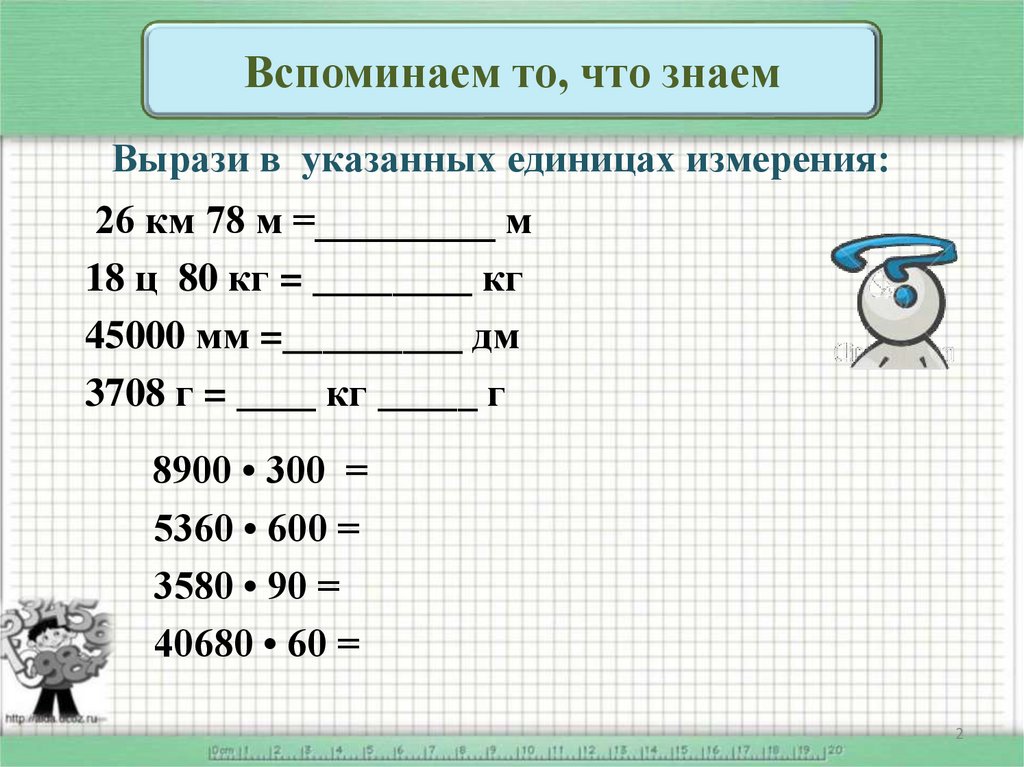 Скорости в указанной единице измерения