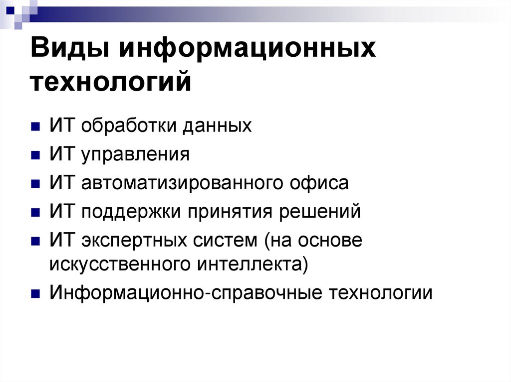 Современные информационные технологии обработки табличной информации презентация