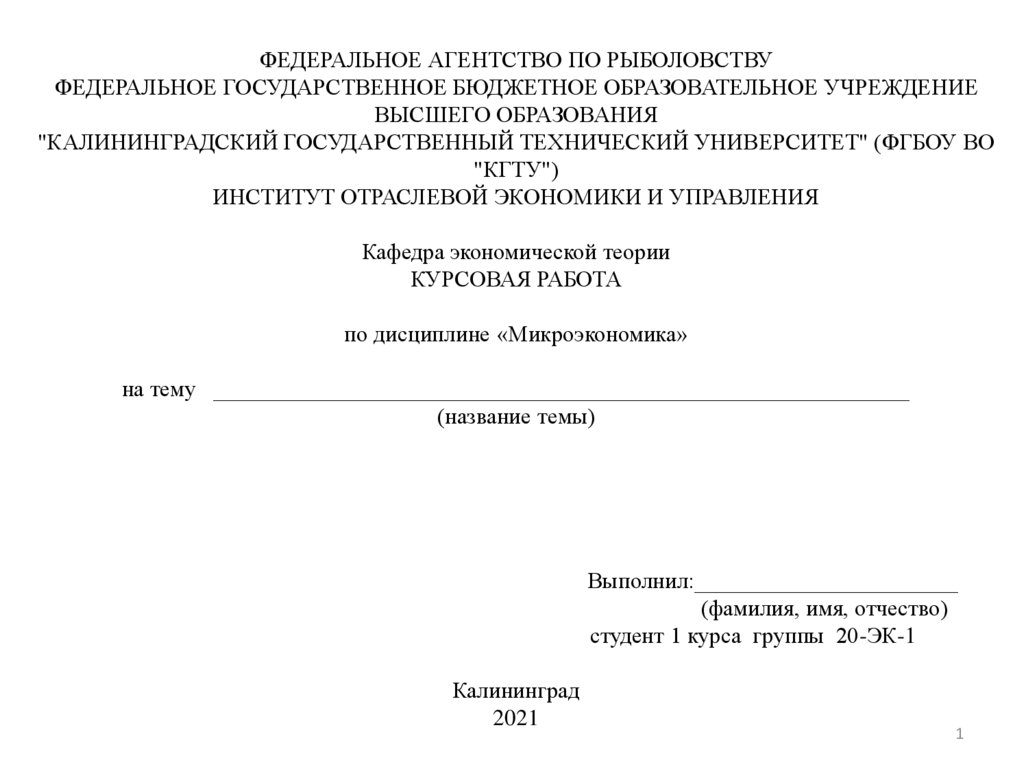 Пример оформления курсовой работы, курсового проекта * Курсовые работы (проекты)