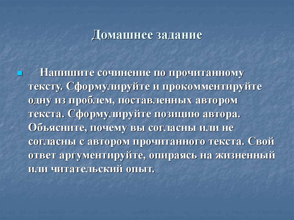 Домашнее задание