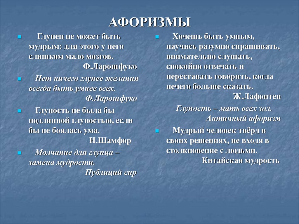 АФОРИЗМЫ