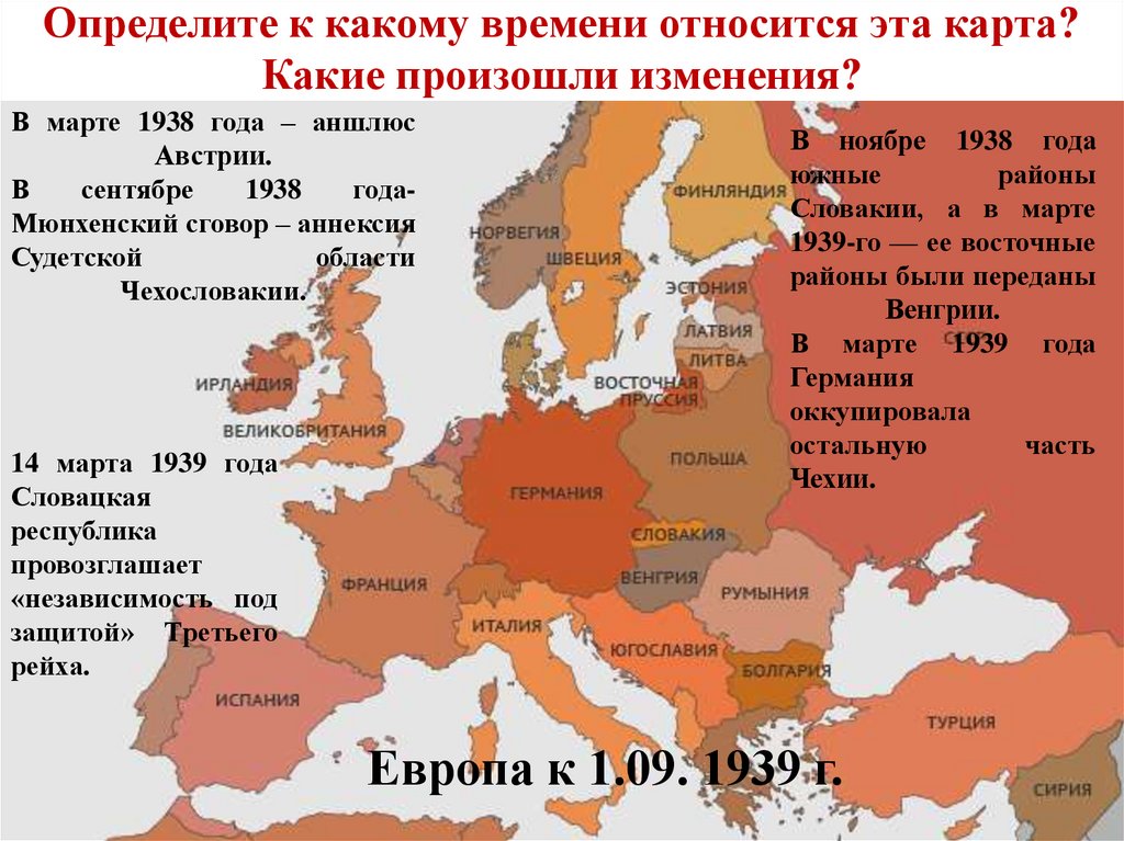 Карта европы перед 2 мировой войной