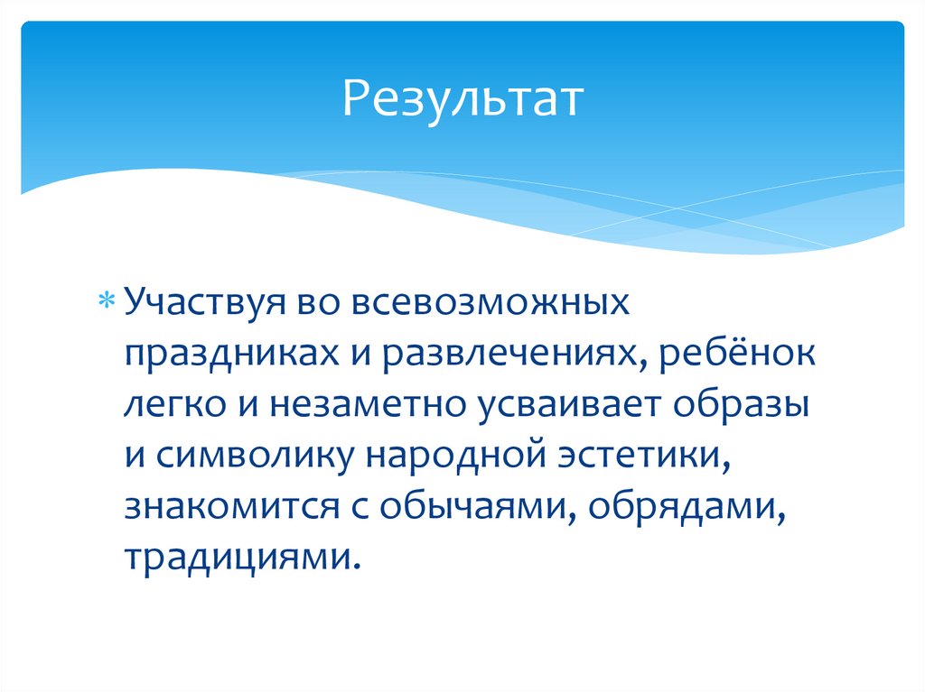 Результат