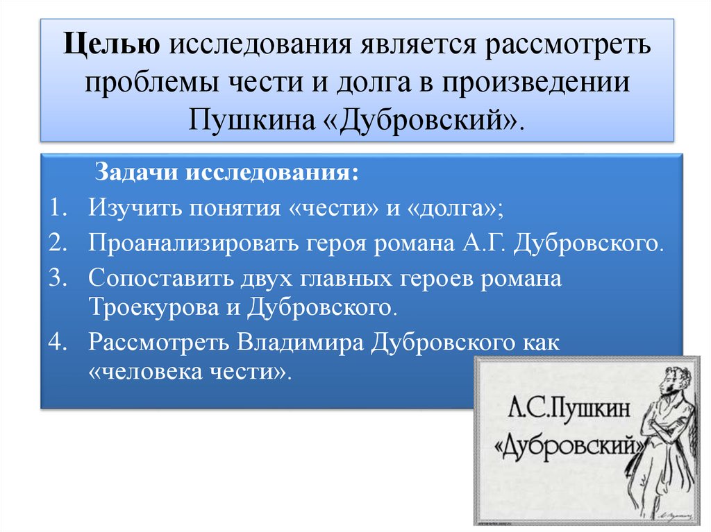 Слушать рассказ дубровский пушкин