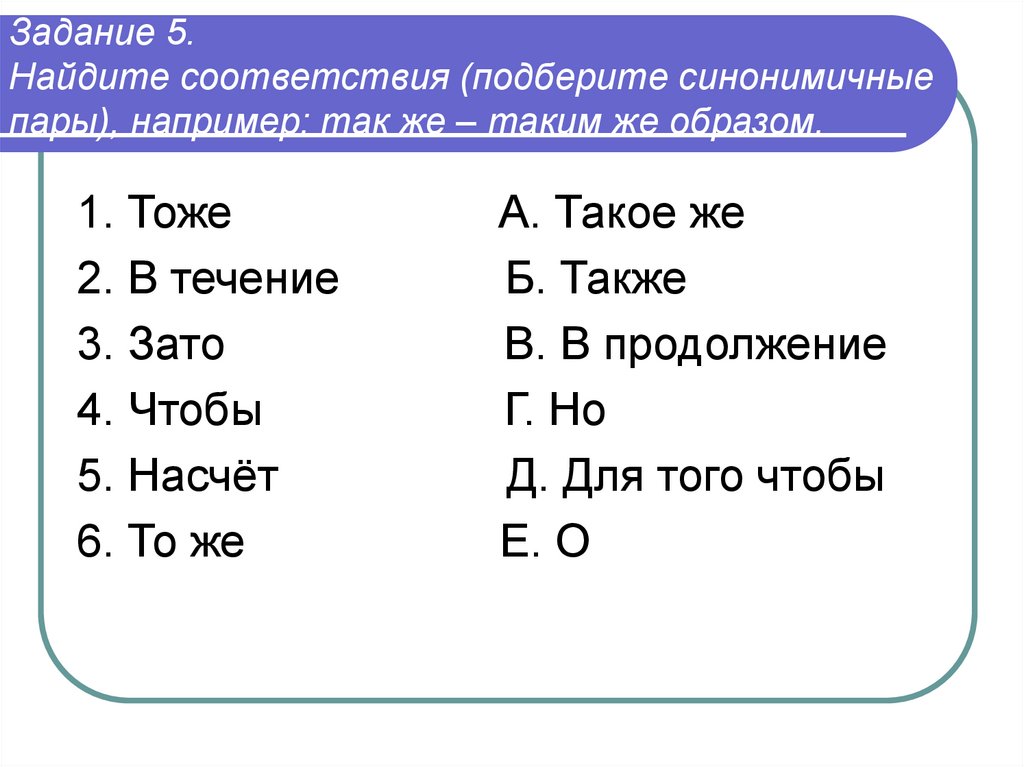 Подберите соответствия