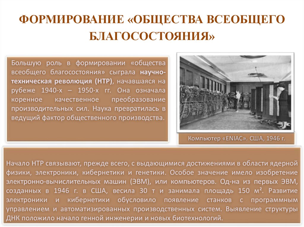 Общества всеобщего труда. Политическое развитие стран Европы и Америки революции. Развитие государственного аппарата США во второй половине ХХ В..