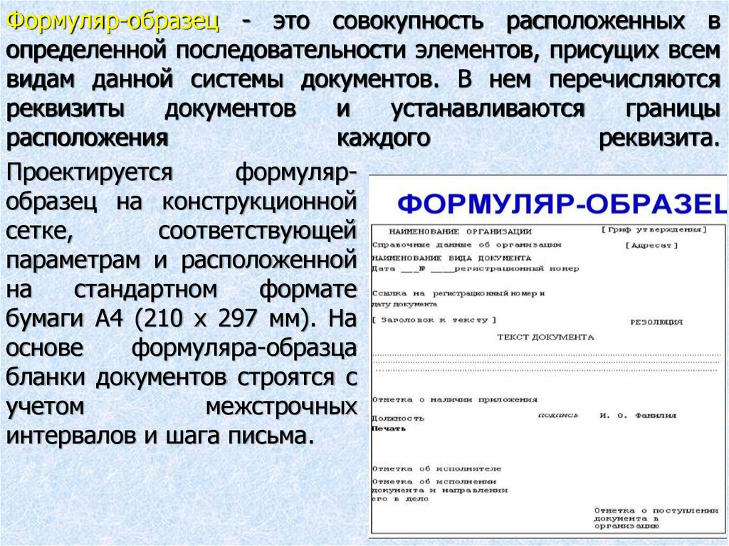 19 в каком госте приведены формуляры образцы для построения различных видов документов