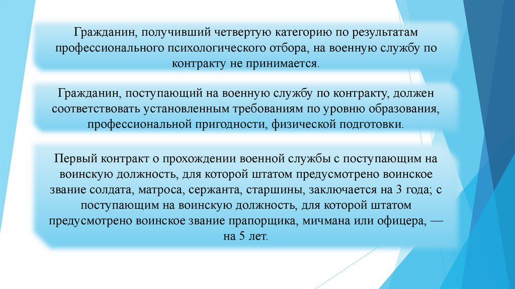 Категории психологической пригодности. Гражданин поступающий на военную службу по контракту должен. Профессиональный психологический отбор. Заключение о профессиональной психологической пригодности. Гражданство поступающего.