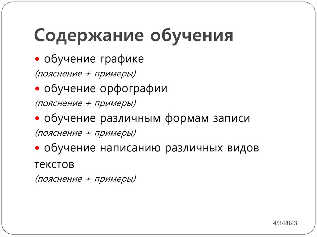 Содержание обучения. Содержание обучения пример. Учебное содержание это. Содержание преподавания.