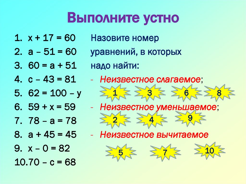 Презентация 3 класс математика решение уравнений