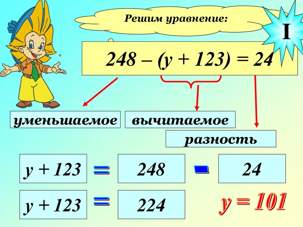 Презентация решение уравнений 6 класс виленкин объяснение