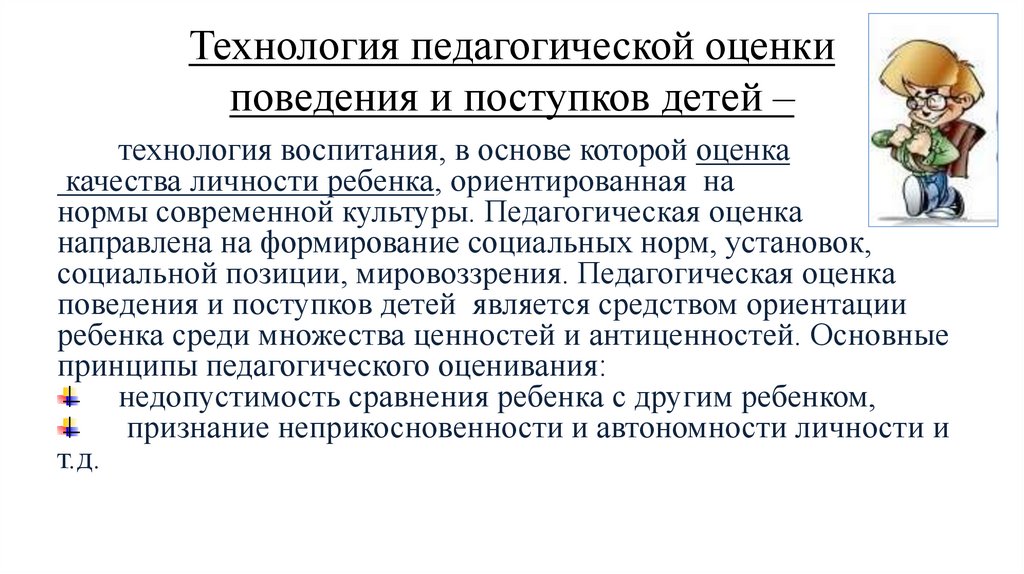 Дайте оценку поведению. Назовите основную функцию педагогической оценки. Оценка поведения.