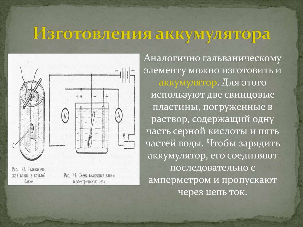 Аккумулятор - прибор для накопления электрической энергии с целью её ...
