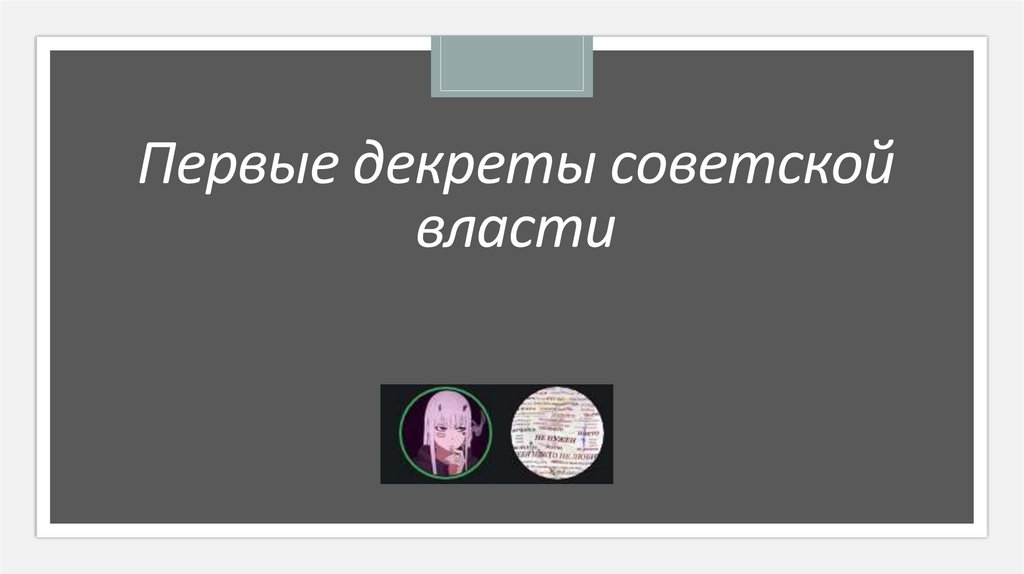 Россия в годы советской власти презентация 4 класс планета знаний