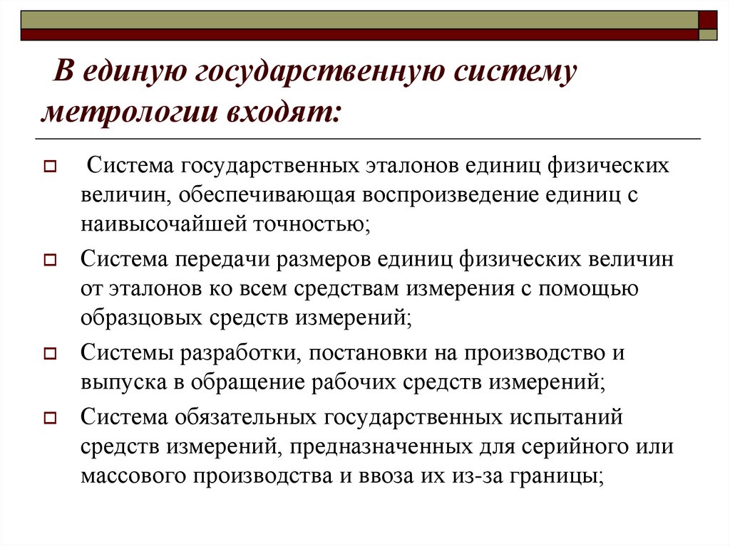 Системы измерений метрология. Система в метрологии это. Система качества это в метрологии. Основы метрологии и стандартизации. Функции стандартизации в метрологии.