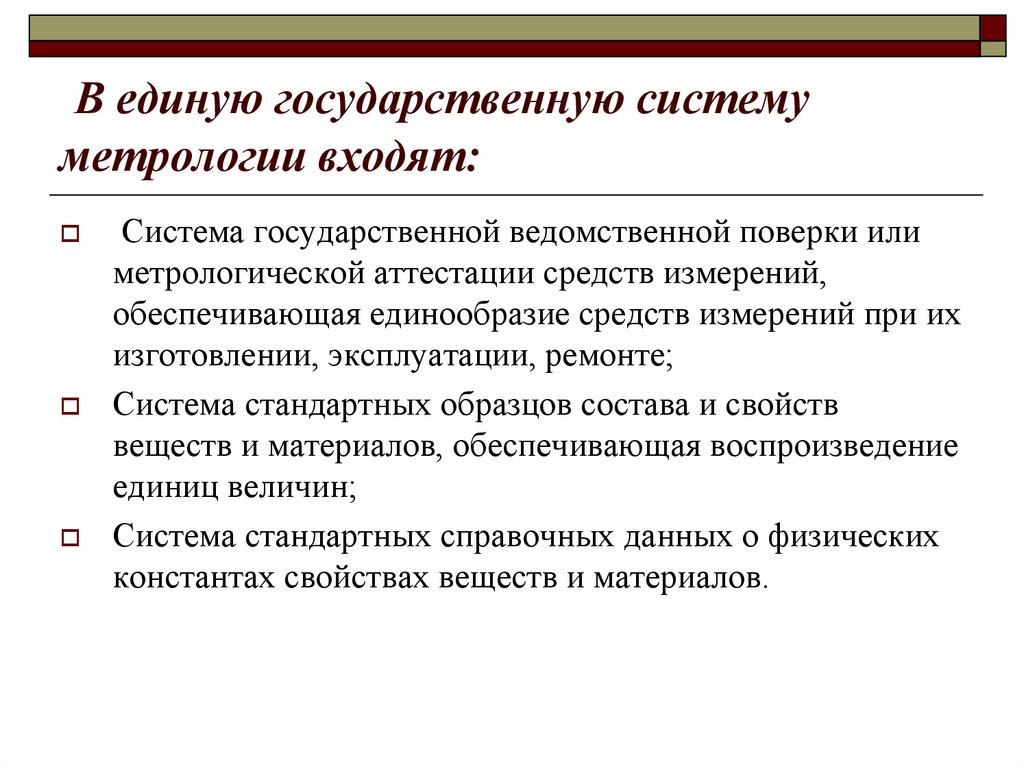 Метрология систем. Измерительная система это в метрологии. Задачи стандартизации в метрологии. Цели стандартизации в метрологии. Измерительная установка это в метрологии.