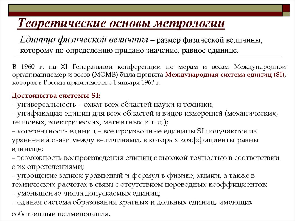 Государственным системы измерений. Теоретические основы метрологии. Метрология презентация. Принципы метрологии.