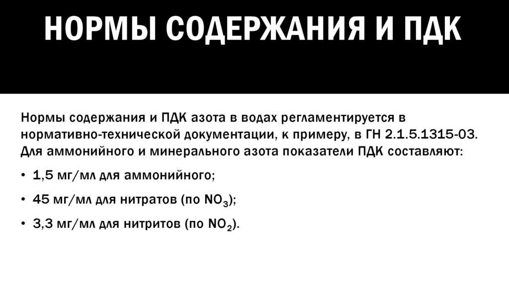 Отбор проб на биогенные амины в сточной воде - презентация онлайн