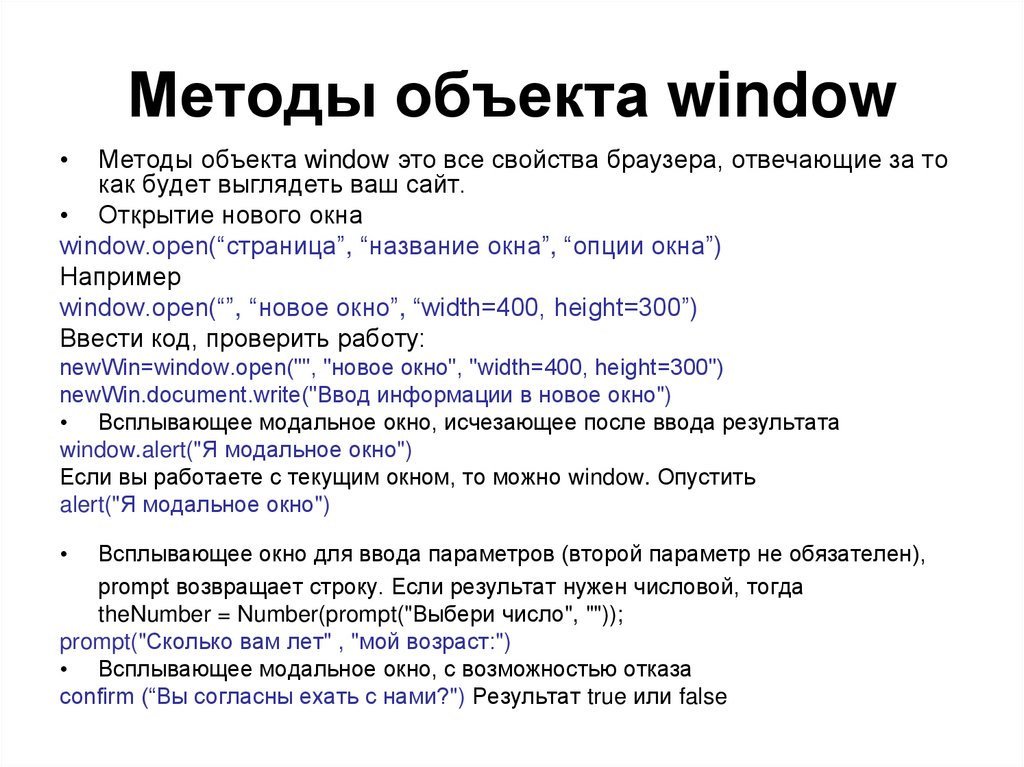 Объект window