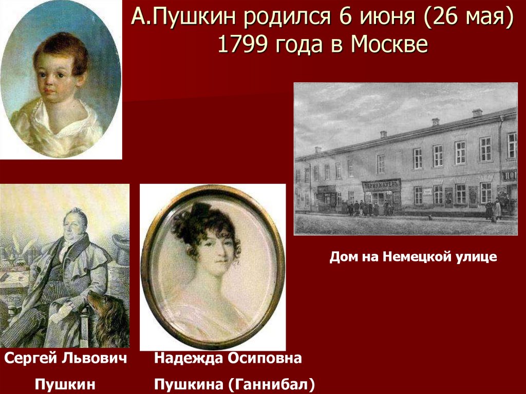 Пушкин родился в семье. Слайд Пушкин родился 6 июня 1799 года. Пушкин родился. Москва 1799 родился Пушкин.