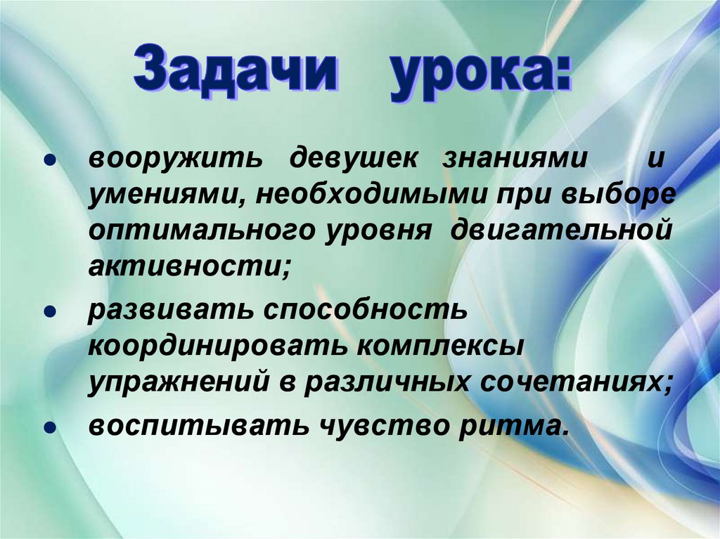 Элементы шейпинга на уроках физической - презентация онлайн
