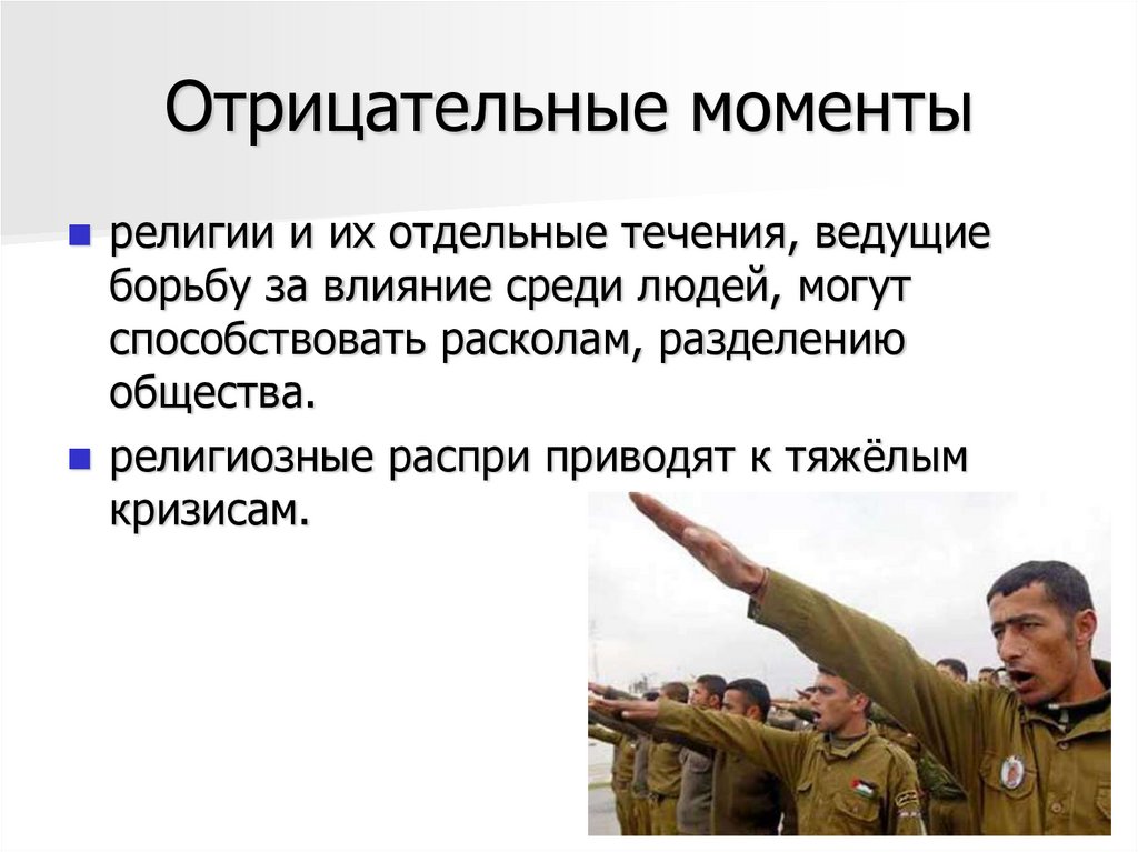 Отрицательные моменты в жизни