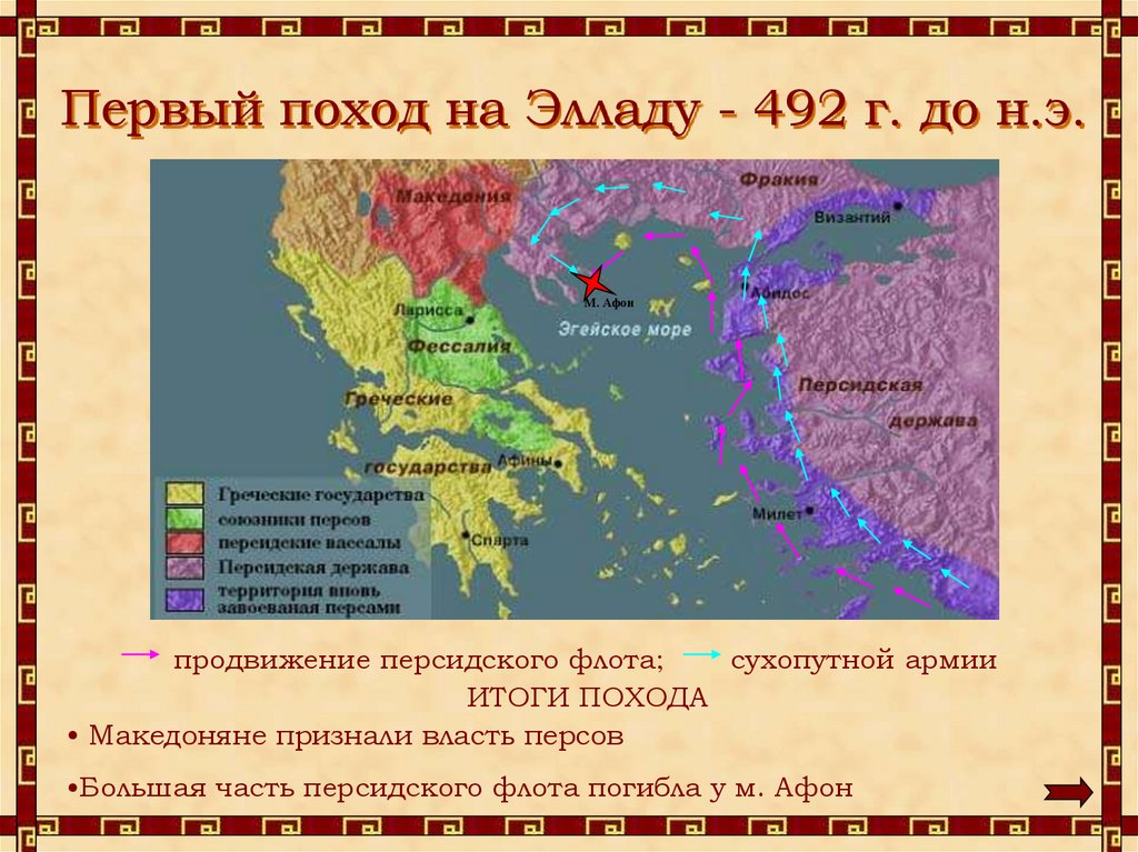 Карта греко персидские войны 5 класс история