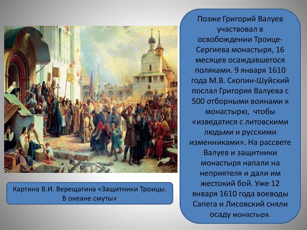 К 400-летию преодоления Смуты. Герои и антигерои Смутного времени (по ...