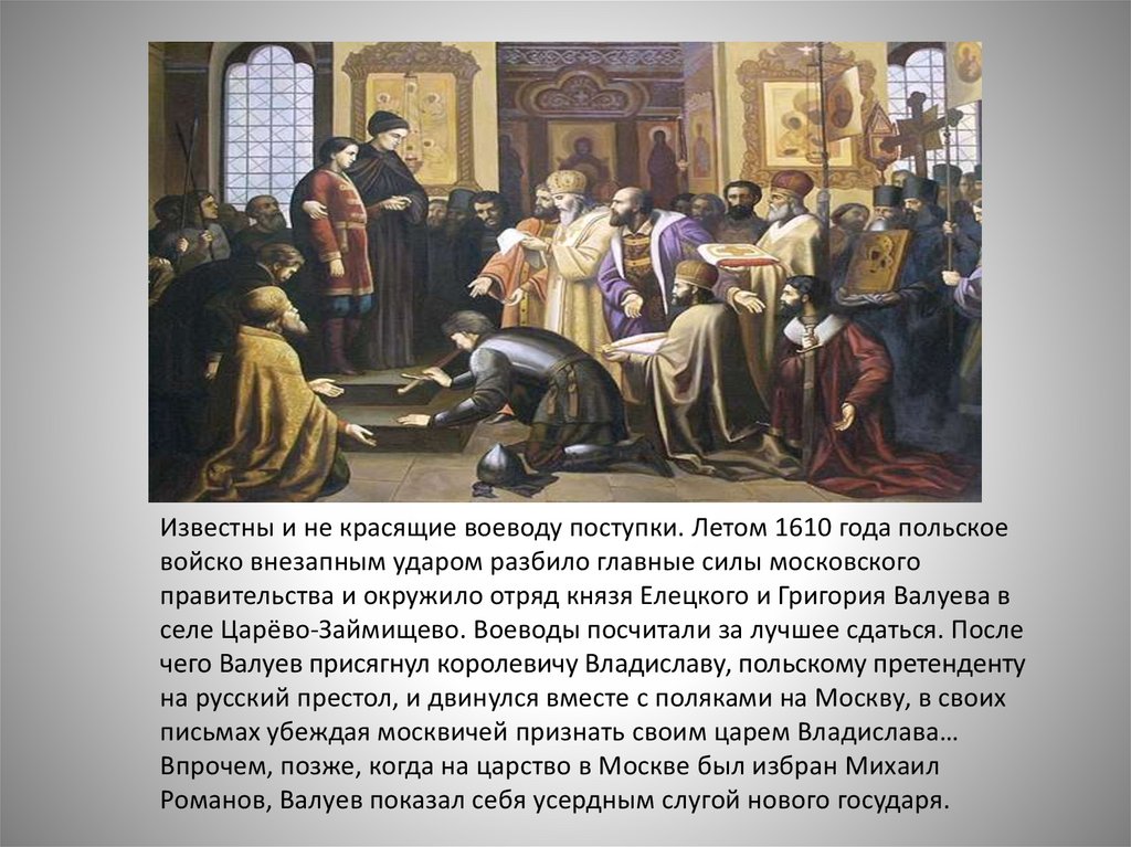 К 400-летию преодоления Смуты. Герои и антигерои Смутного времени (по ...