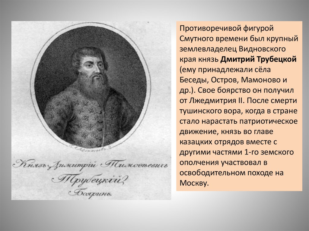К 400-летию преодоления Смуты. Герои и антигерои Смутного времени (по ...