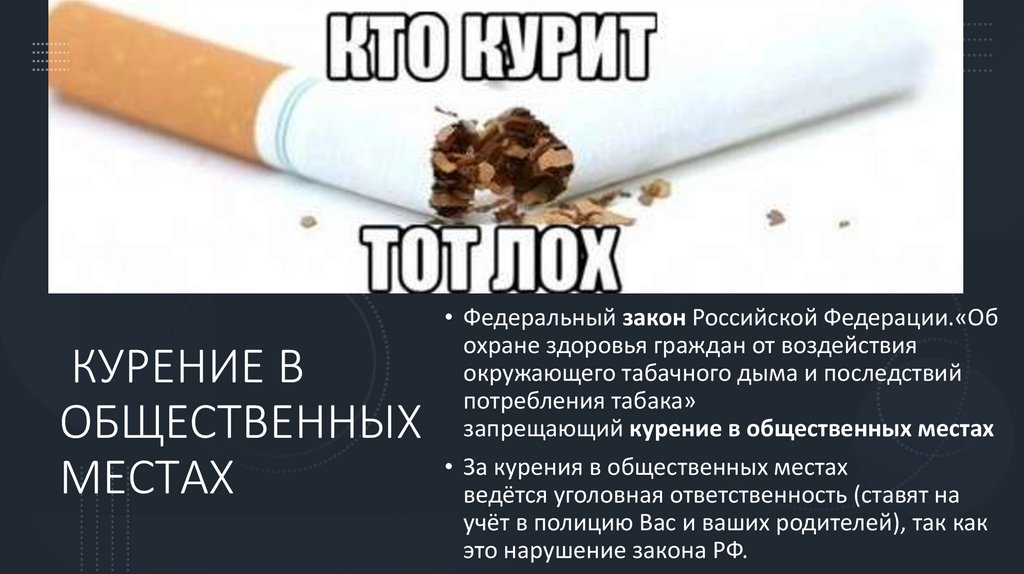 О вреде курения - презентация онлайн