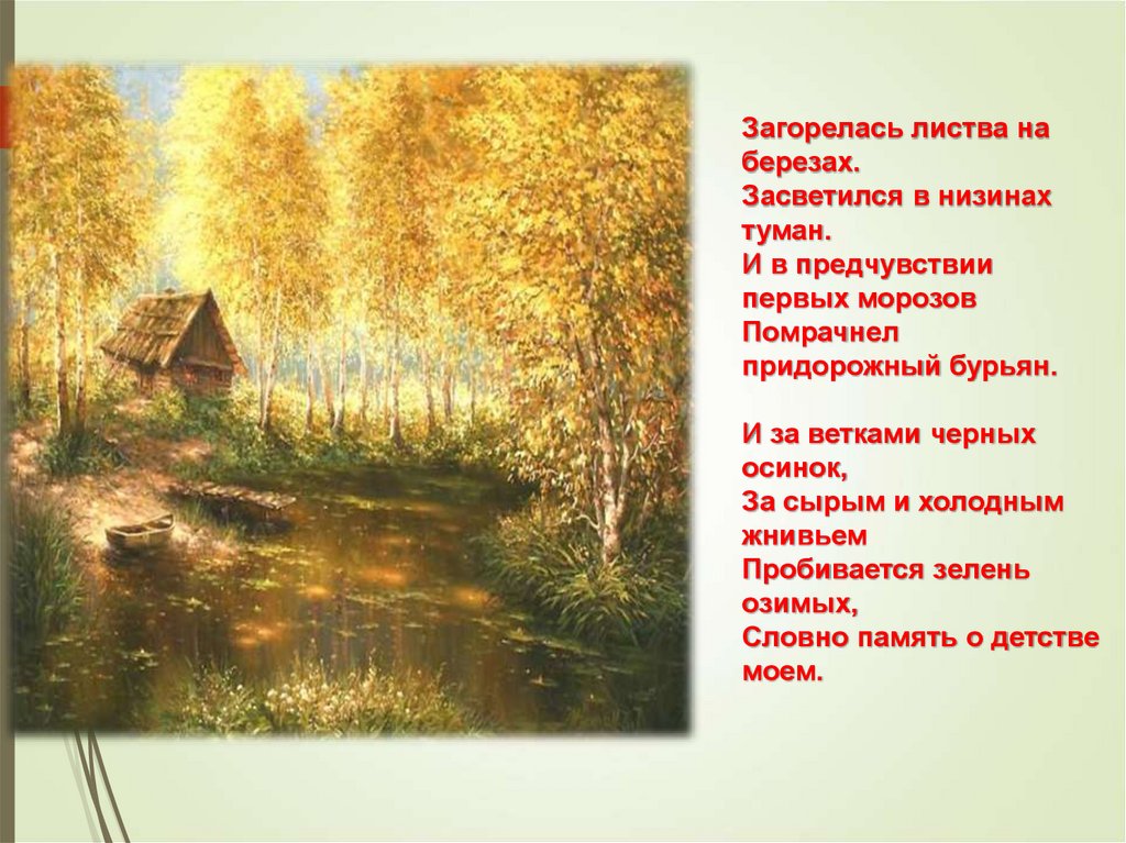 Утром в низинах расстилался. Стихотворение Анатолия Владимировича Жигулина.